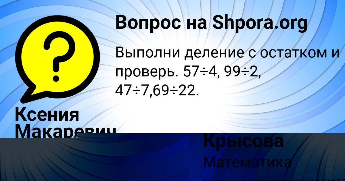 Картинка с текстом вопроса от пользователя Гульназ Крысова