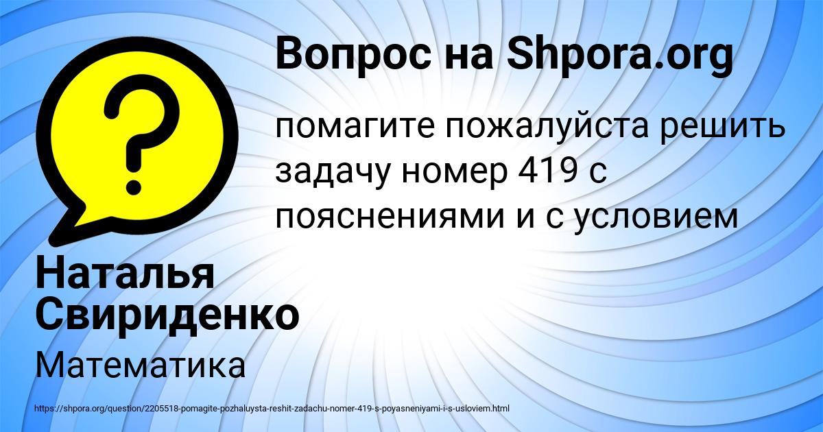 Картинка с текстом вопроса от пользователя Наталья Свириденко