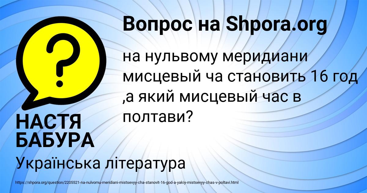 Картинка с текстом вопроса от пользователя НАСТЯ БАБУРА