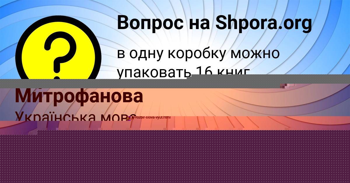 Картинка с текстом вопроса от пользователя ЮЛИЯ ВОВК