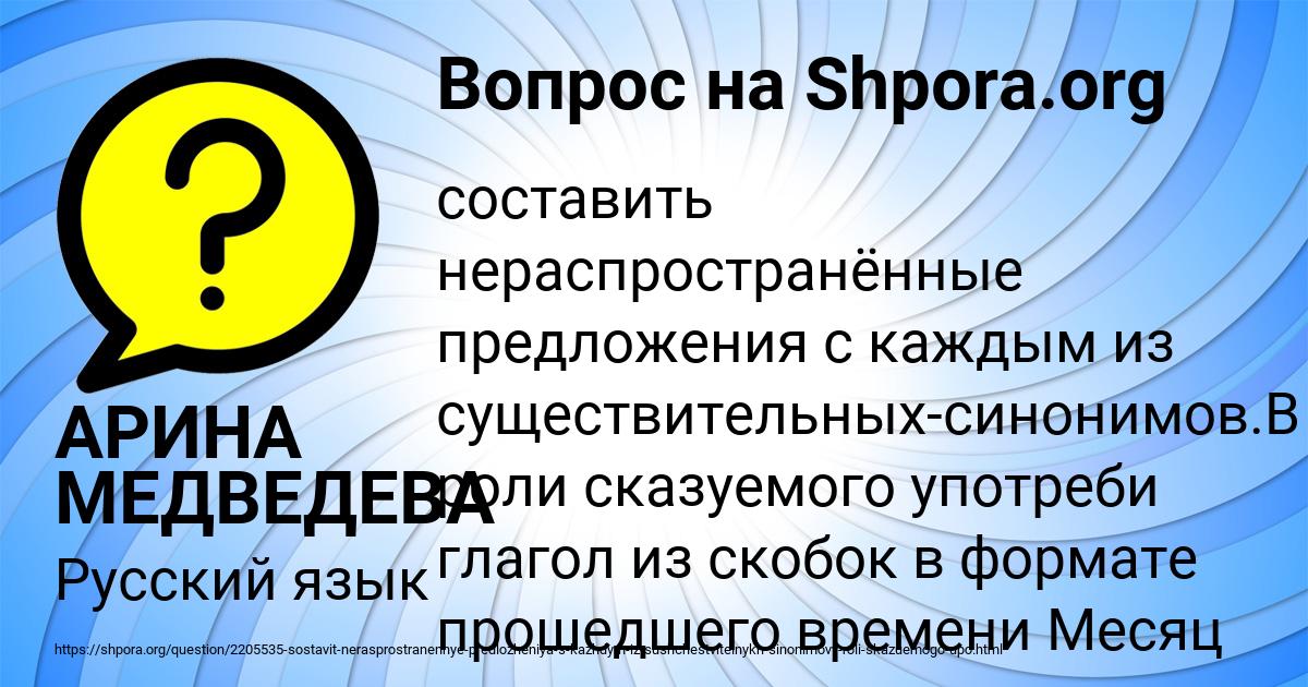 Картинка с текстом вопроса от пользователя АРИНА МЕДВЕДЕВА