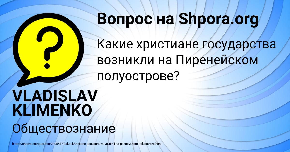 Картинка с текстом вопроса от пользователя VLADISLAV KLIMENKO