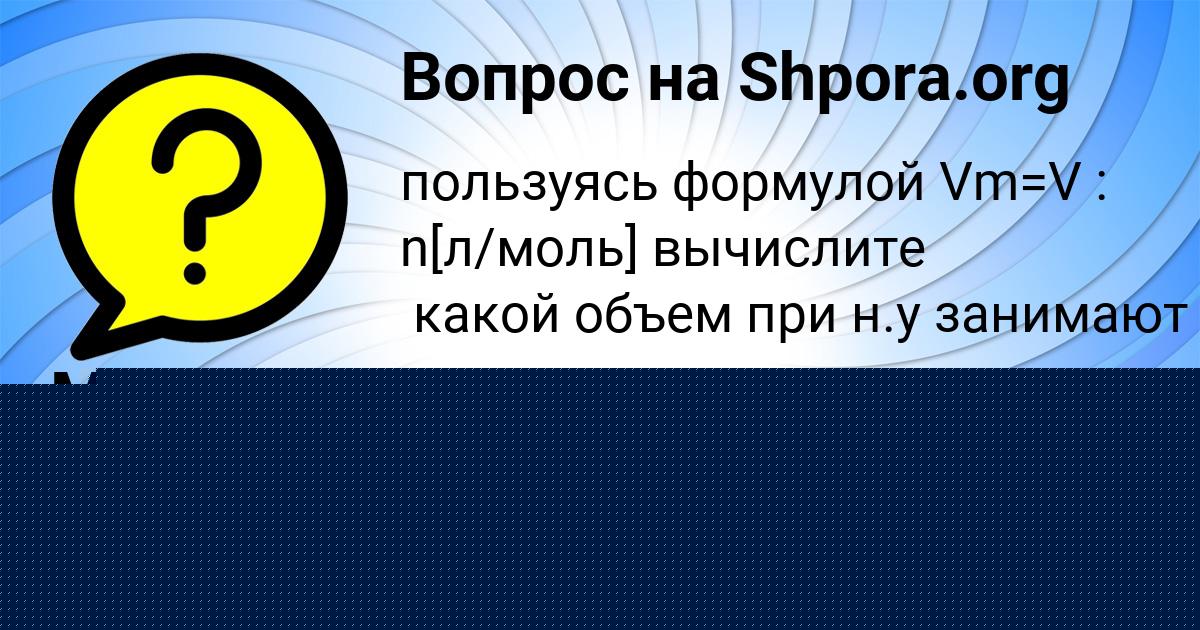 Картинка с текстом вопроса от пользователя Анатолий Сковорода