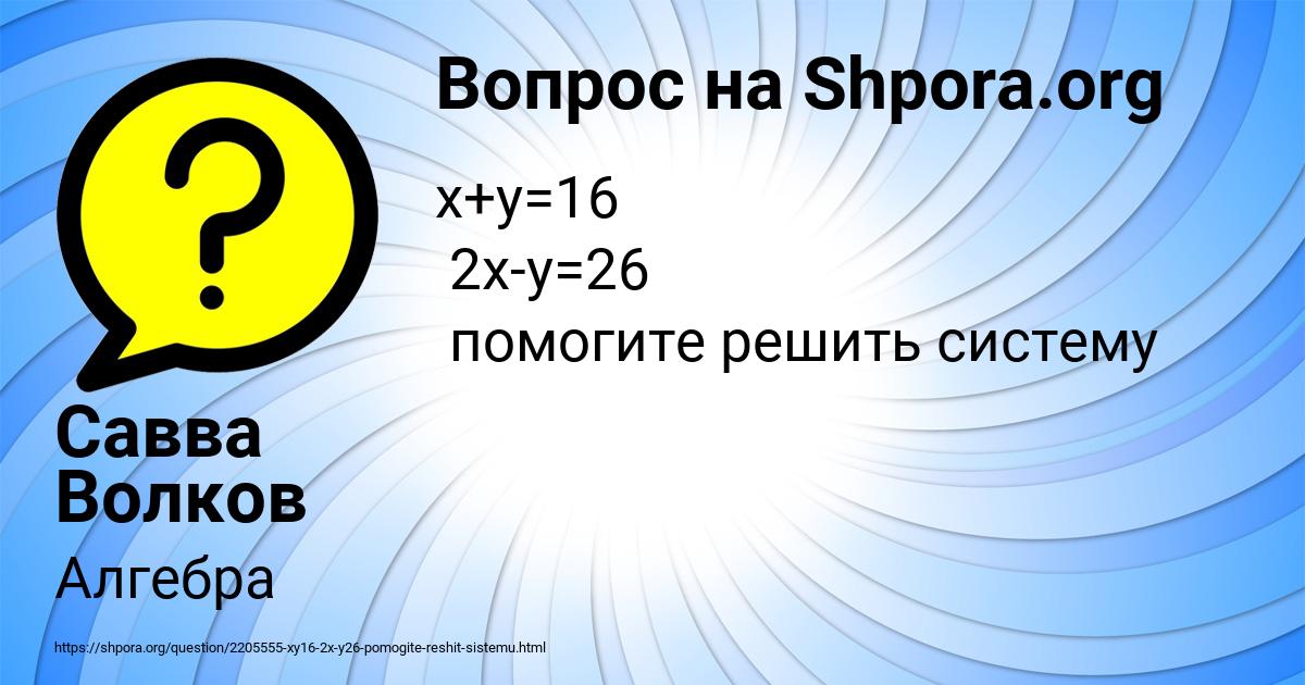 Картинка с текстом вопроса от пользователя Савва Волков
