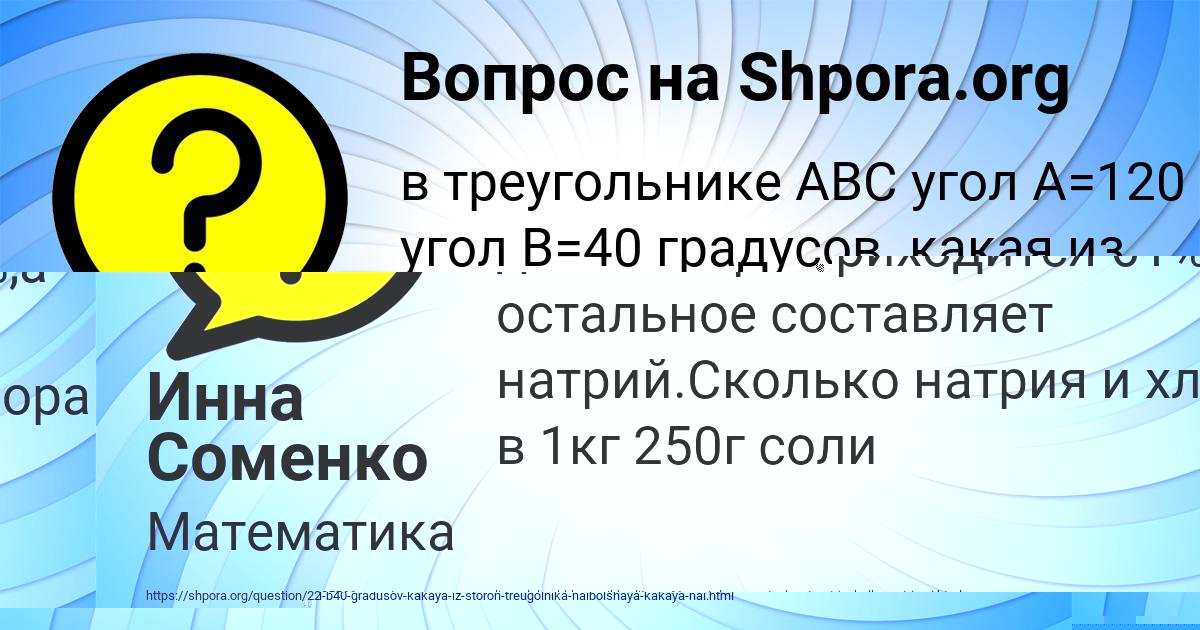 Картинка с текстом вопроса от пользователя Инна Соменко