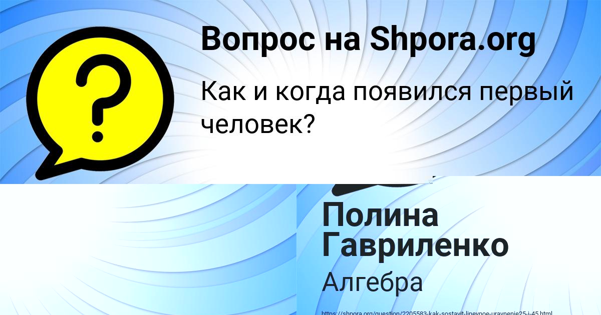 Картинка с текстом вопроса от пользователя Полина Гавриленко