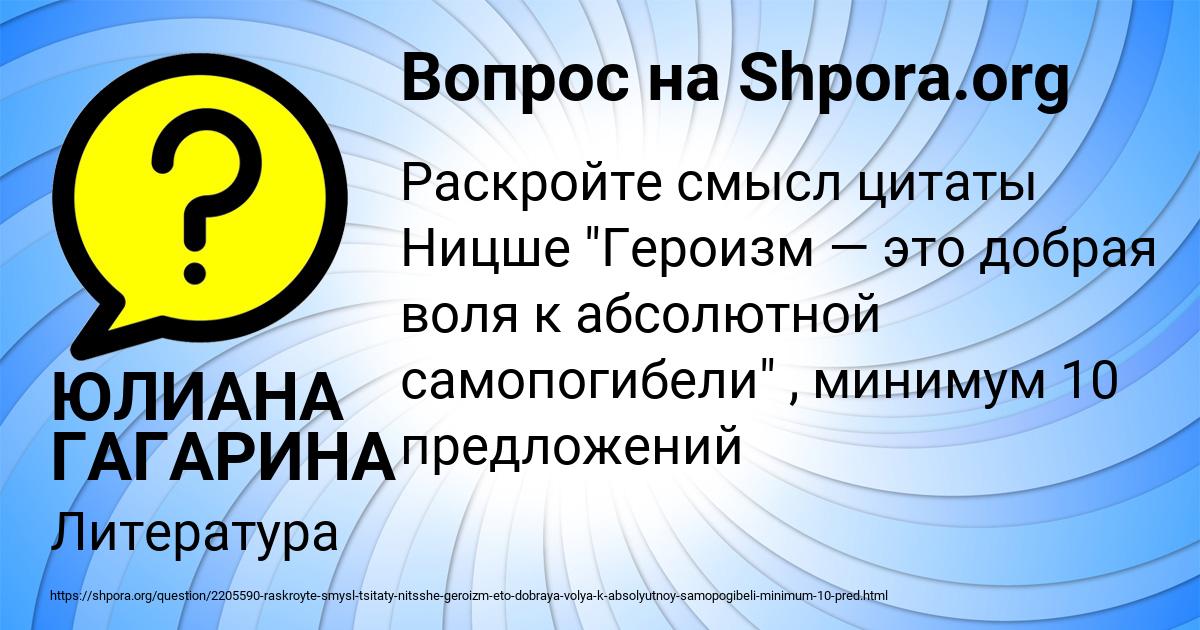 Картинка с текстом вопроса от пользователя ЮЛИАНА ГАГАРИНА