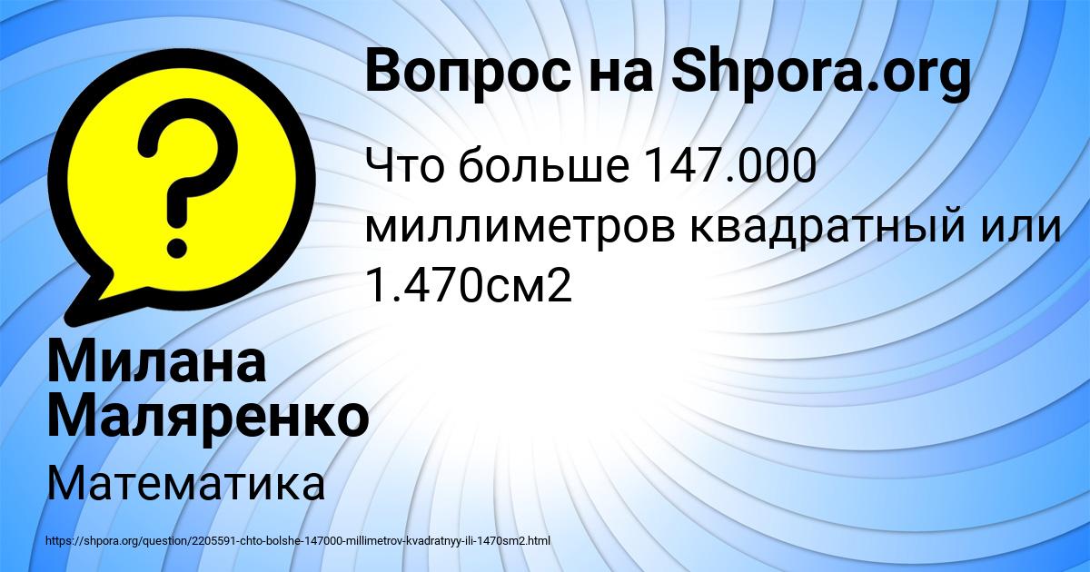 Картинка с текстом вопроса от пользователя Милана Маляренко