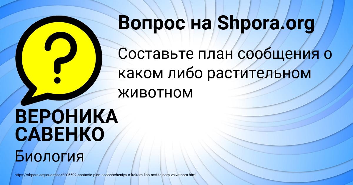 Картинка с текстом вопроса от пользователя ВЕРОНИКА САВЕНКО