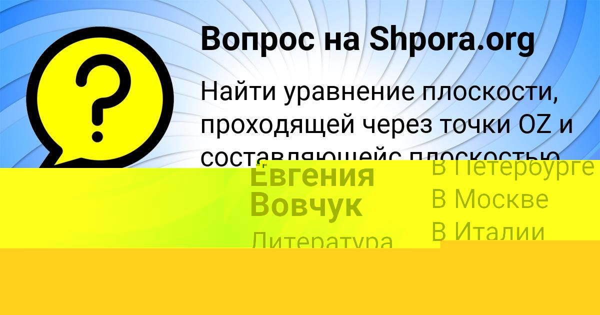 Картинка с текстом вопроса от пользователя Алена Сокол