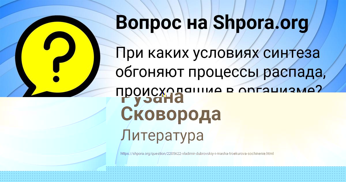 Картинка с текстом вопроса от пользователя Рузана Сковорода