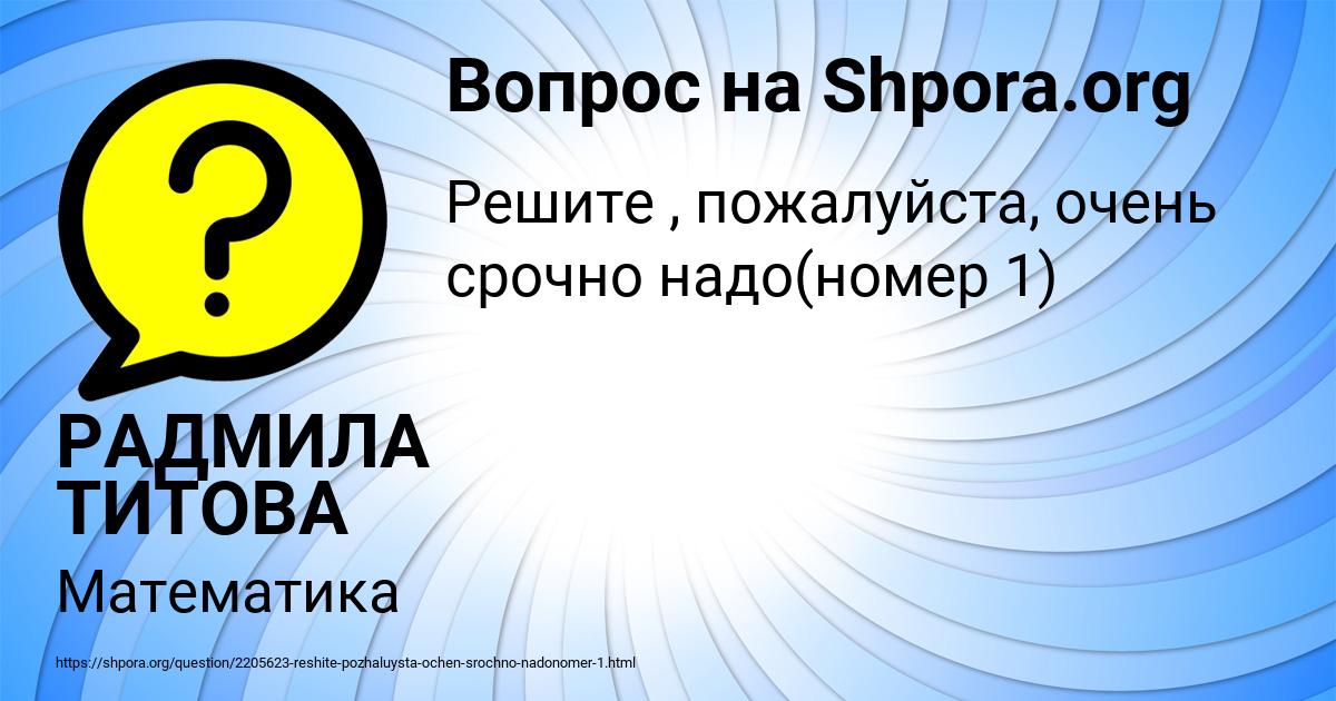 Картинка с текстом вопроса от пользователя РАДМИЛА ТИТОВА