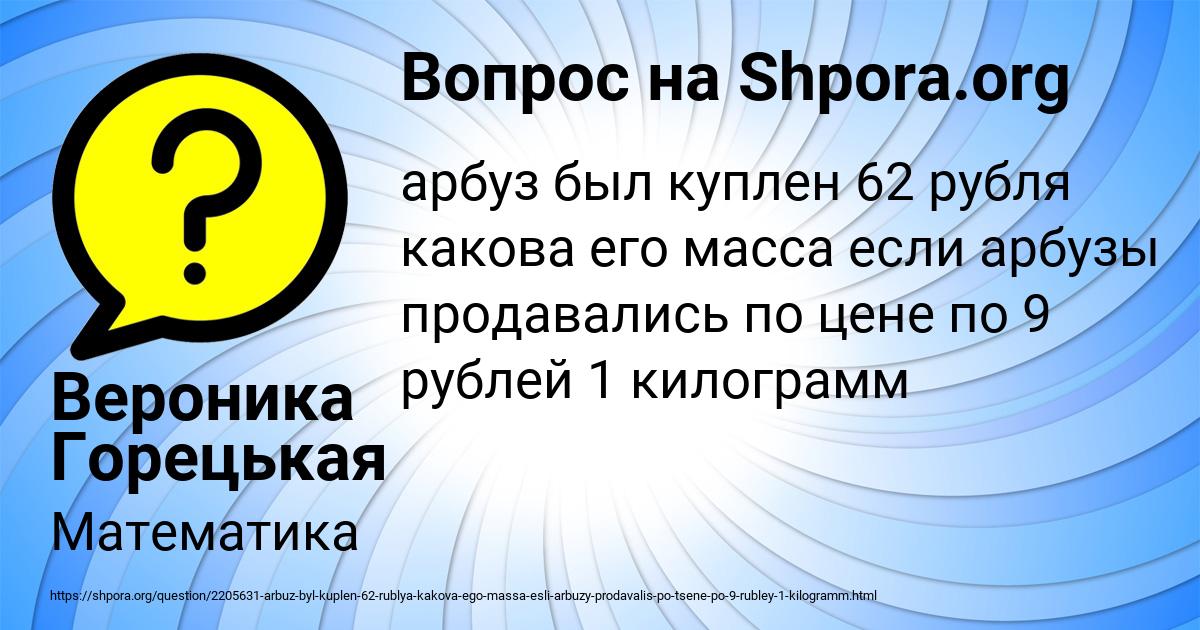 Картинка с текстом вопроса от пользователя Вероника Горецькая
