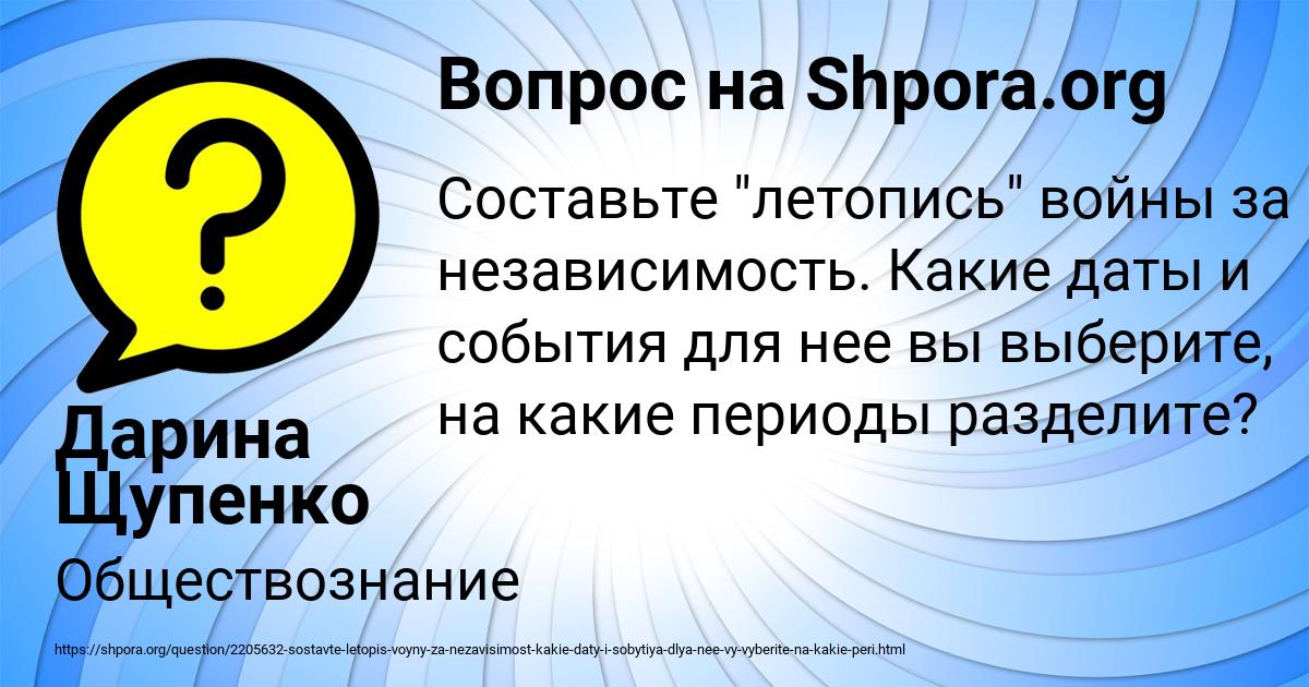 Картинка с текстом вопроса от пользователя Дарина Щупенко