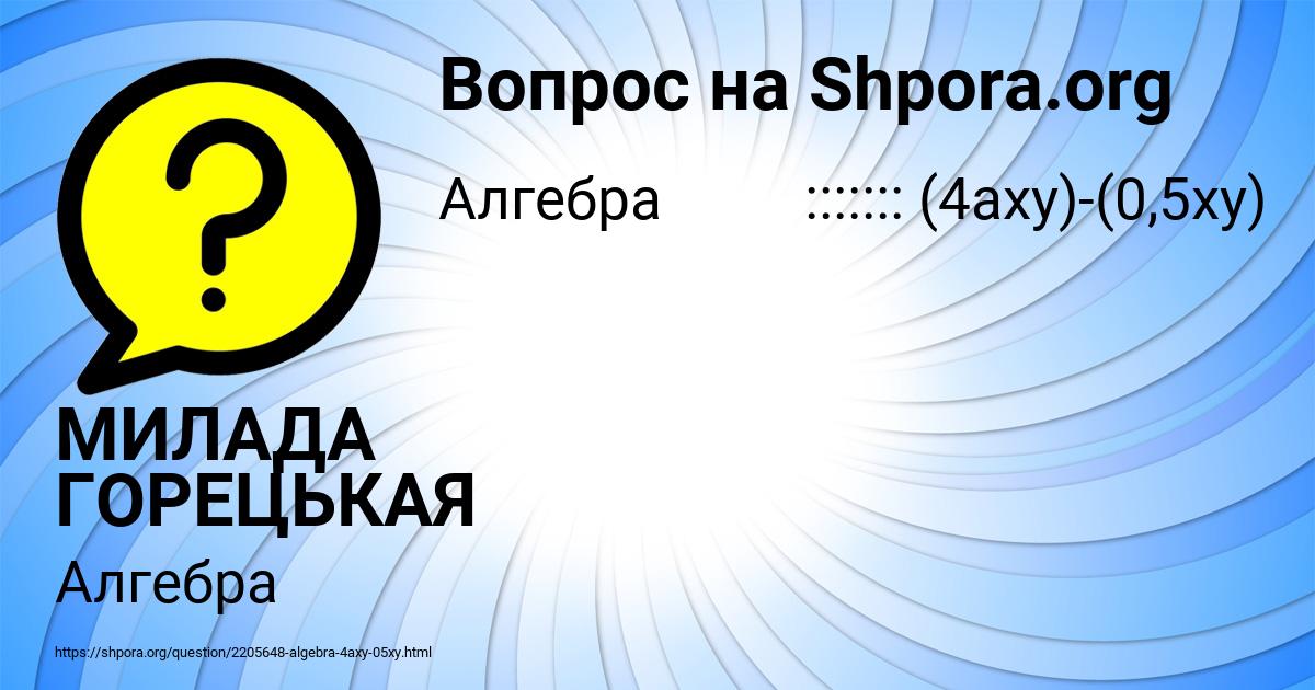 Картинка с текстом вопроса от пользователя МИЛАДА ГОРЕЦЬКАЯ