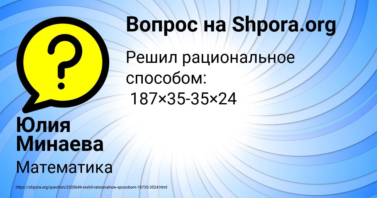 Картинка с текстом вопроса от пользователя Юлия Минаева