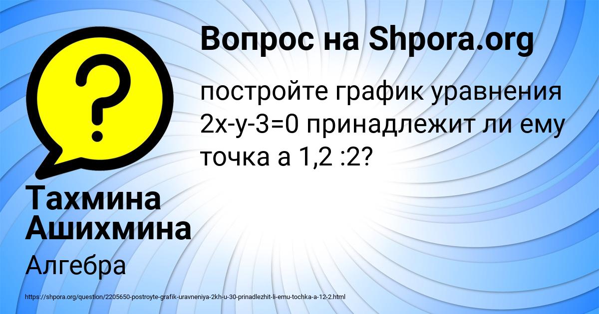 Картинка с текстом вопроса от пользователя Тахмина Ашихмина