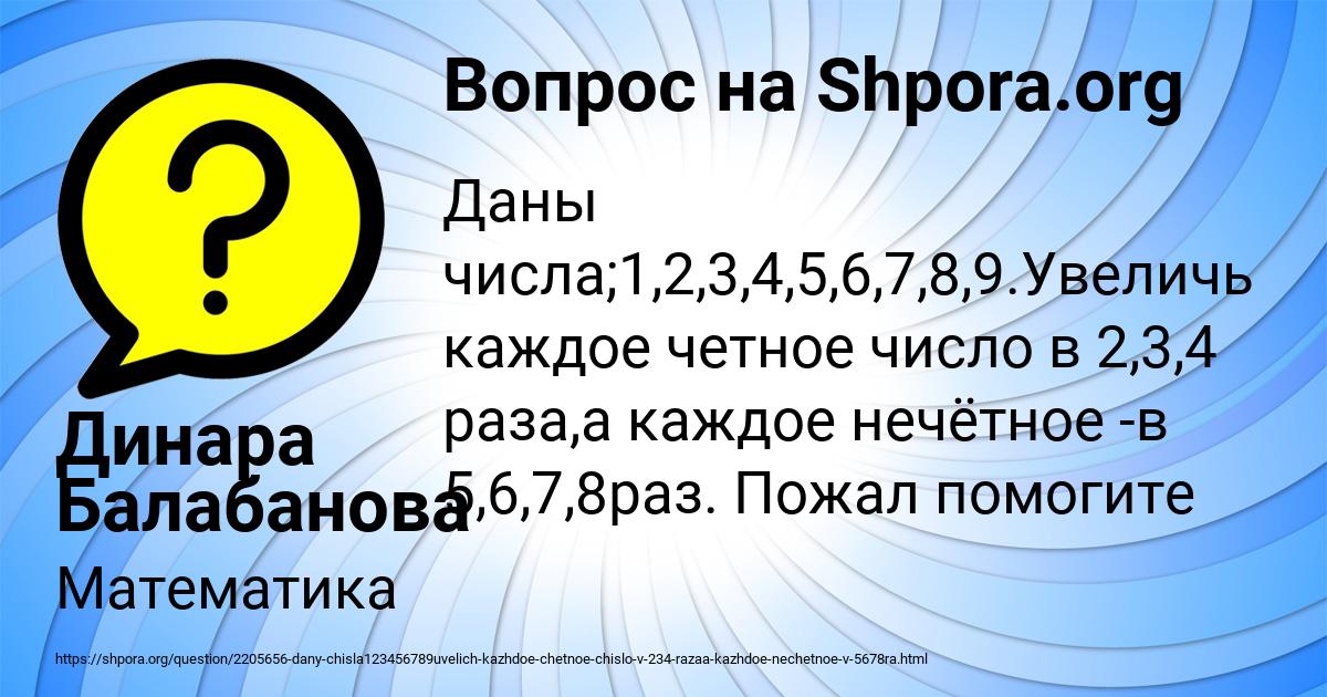 Картинка с текстом вопроса от пользователя Динара Балабанова