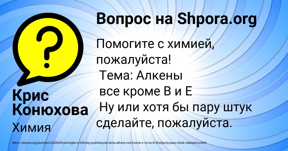 Картинка с текстом вопроса от пользователя Крис Конюхова