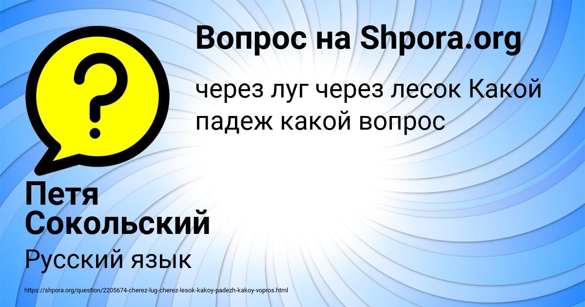 Картинка с текстом вопроса от пользователя Петя Сокольский