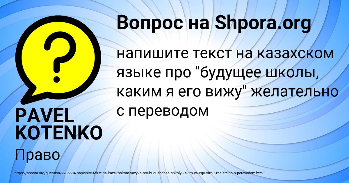 Картинка с текстом вопроса от пользователя PAVEL KOTENKO