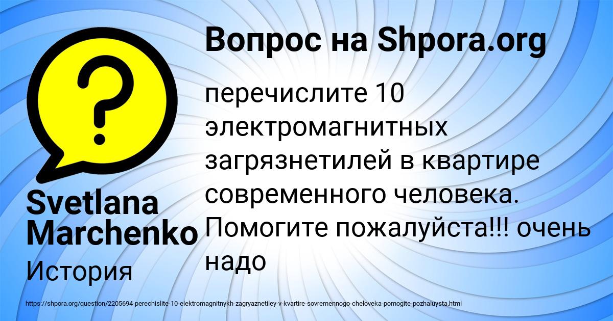 Картинка с текстом вопроса от пользователя Svetlana Marchenko