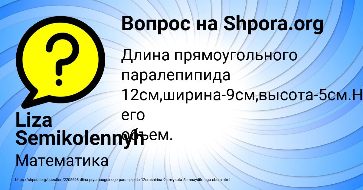 Картинка с текстом вопроса от пользователя Liza Semikolennyh