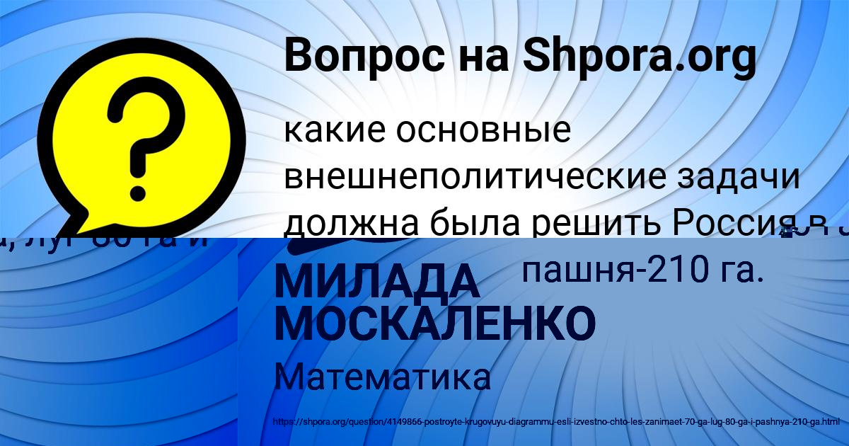 Картинка с текстом вопроса от пользователя Милан Рябов