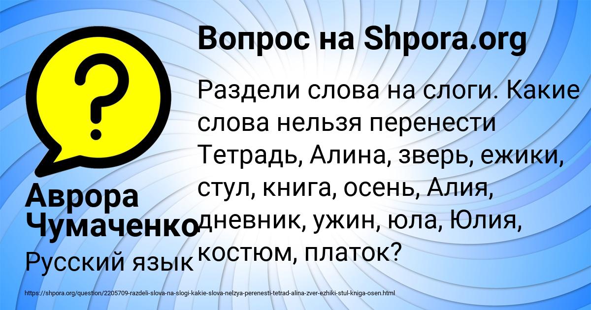 Картинка с текстом вопроса от пользователя Аврора Чумаченко