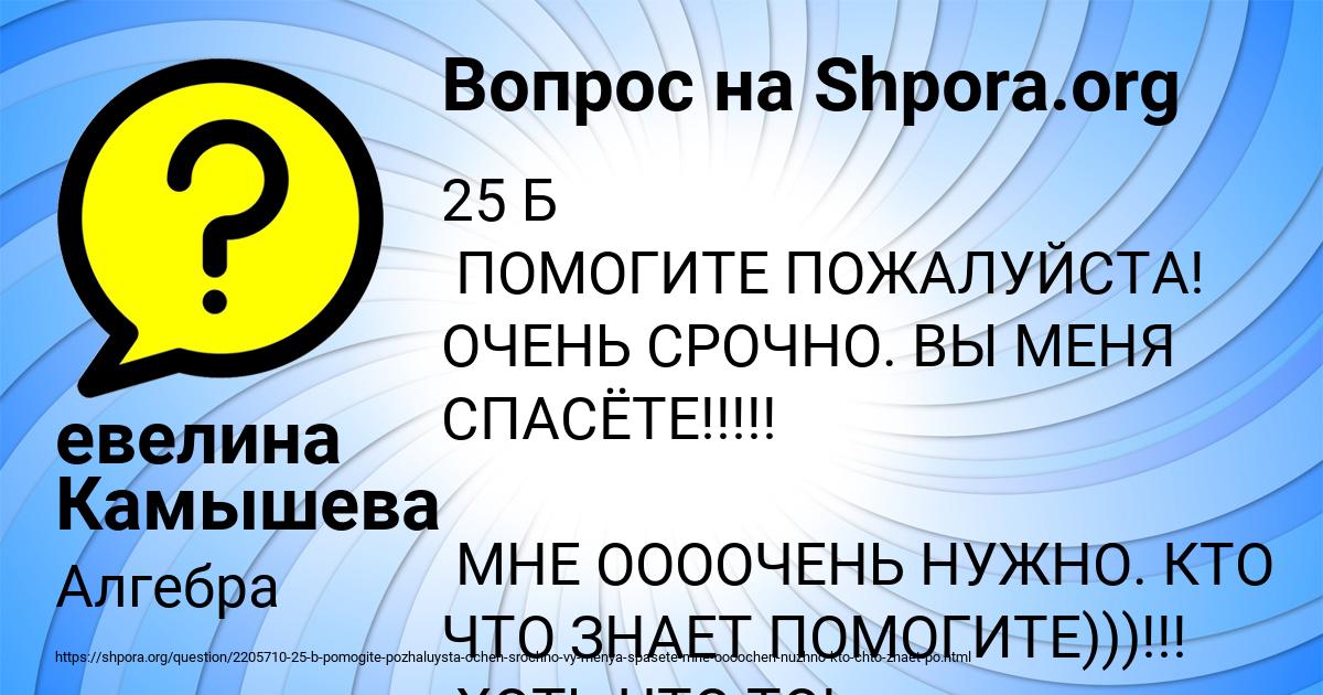 Картинка с текстом вопроса от пользователя евелина Камышева