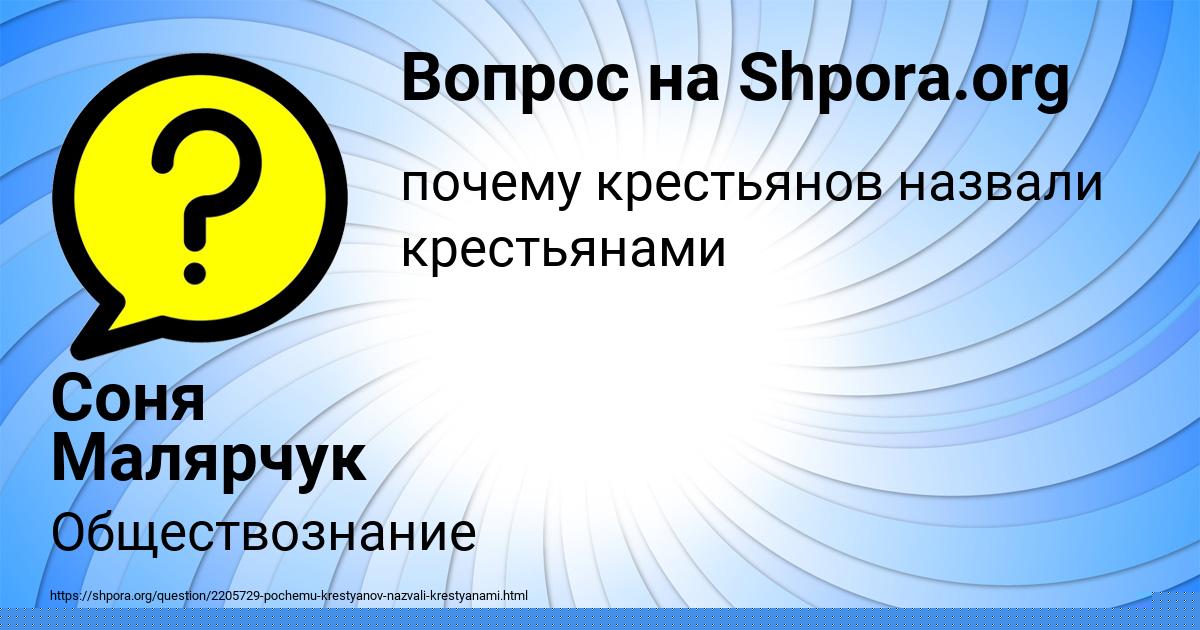 Картинка с текстом вопроса от пользователя Соня Малярчук