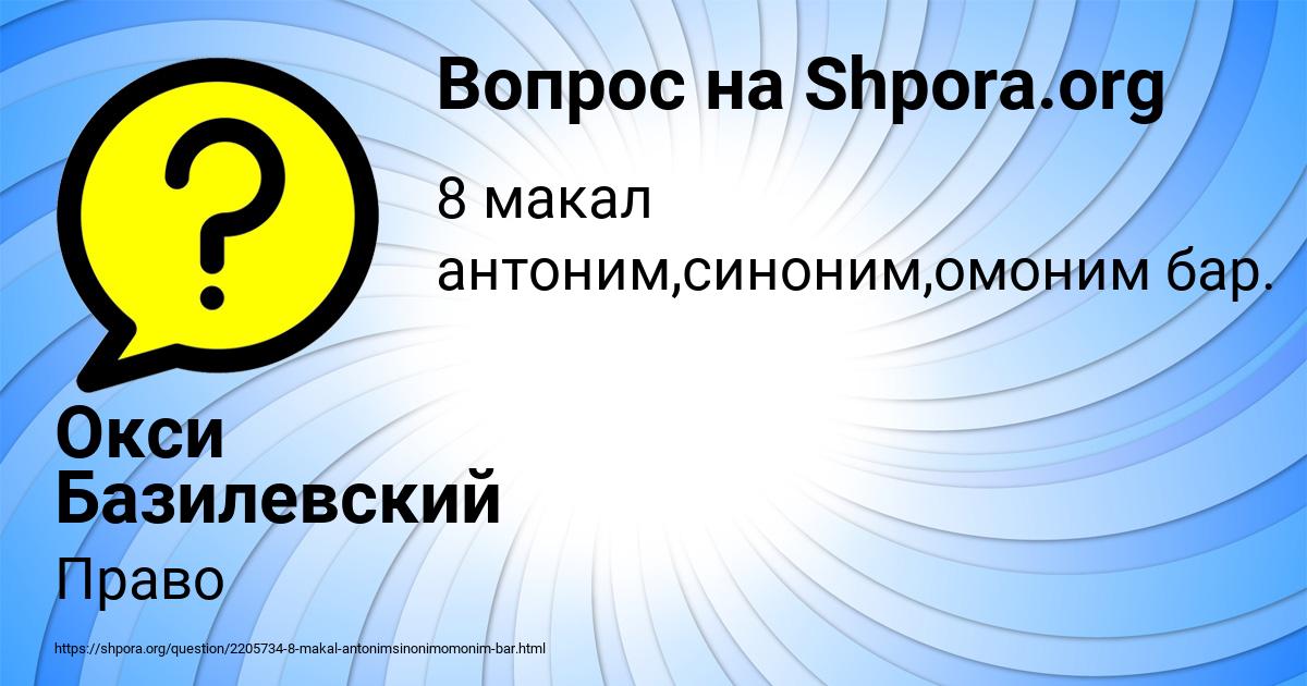 Картинка с текстом вопроса от пользователя Окси Базилевский
