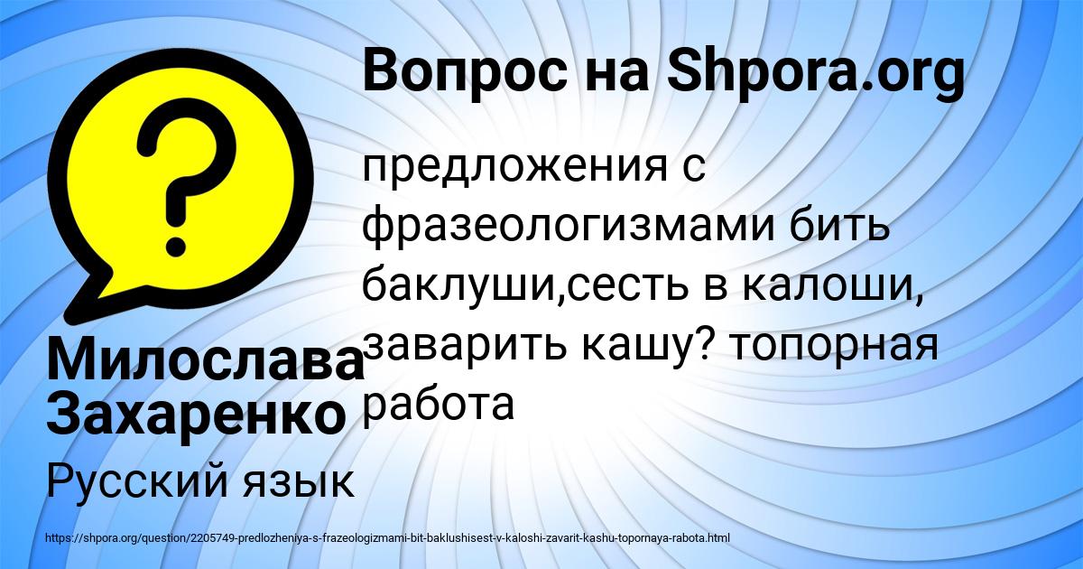 Картинка с текстом вопроса от пользователя Милослава Захаренко