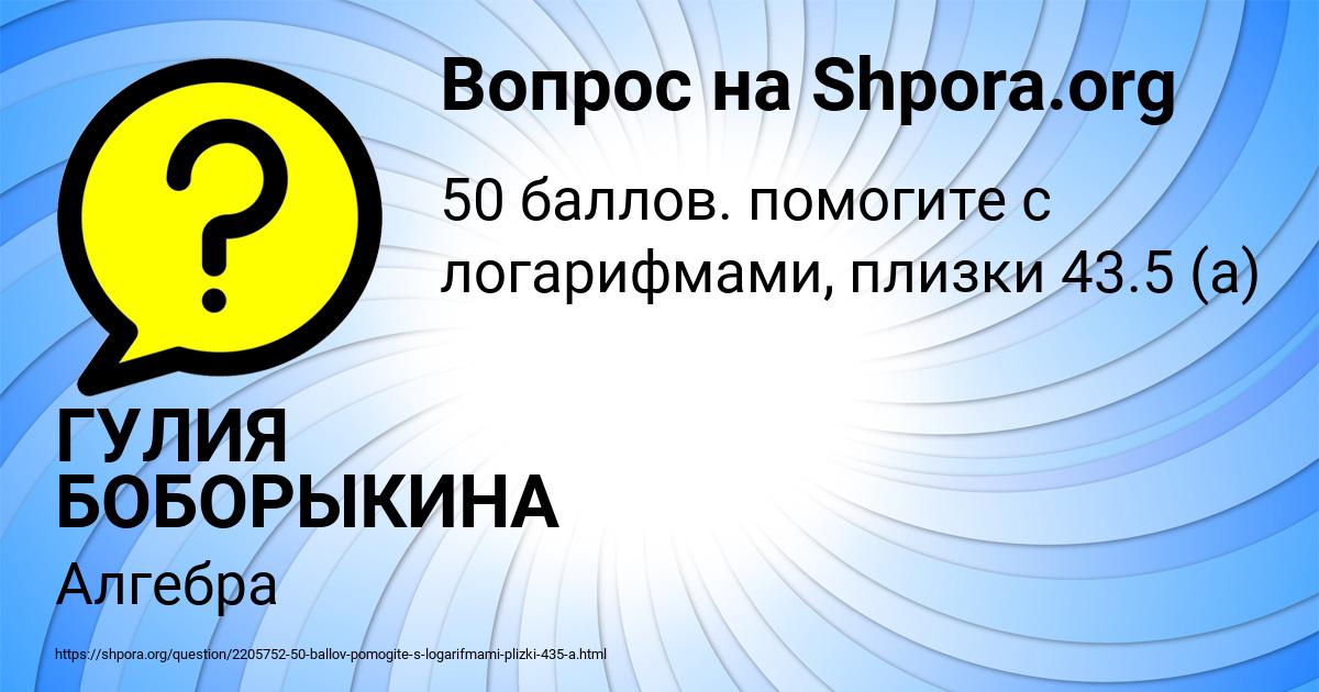 Картинка с текстом вопроса от пользователя ГУЛИЯ БОБОРЫКИНА