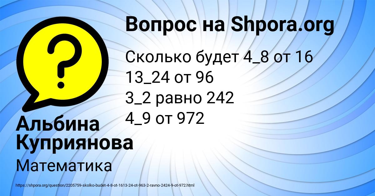 Картинка с текстом вопроса от пользователя Альбина Куприянова