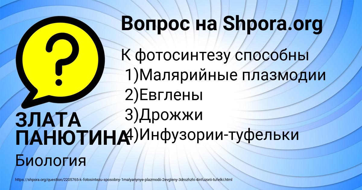 Картинка с текстом вопроса от пользователя ЗЛАТА ПАНЮТИНА
