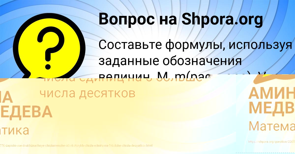 Картинка с текстом вопроса от пользователя АМИНА МЕДВЕДЕВА