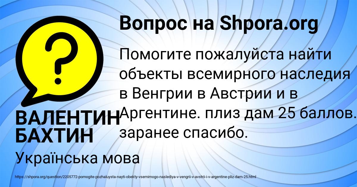 Картинка с текстом вопроса от пользователя ВАЛЕНТИН БАХТИН
