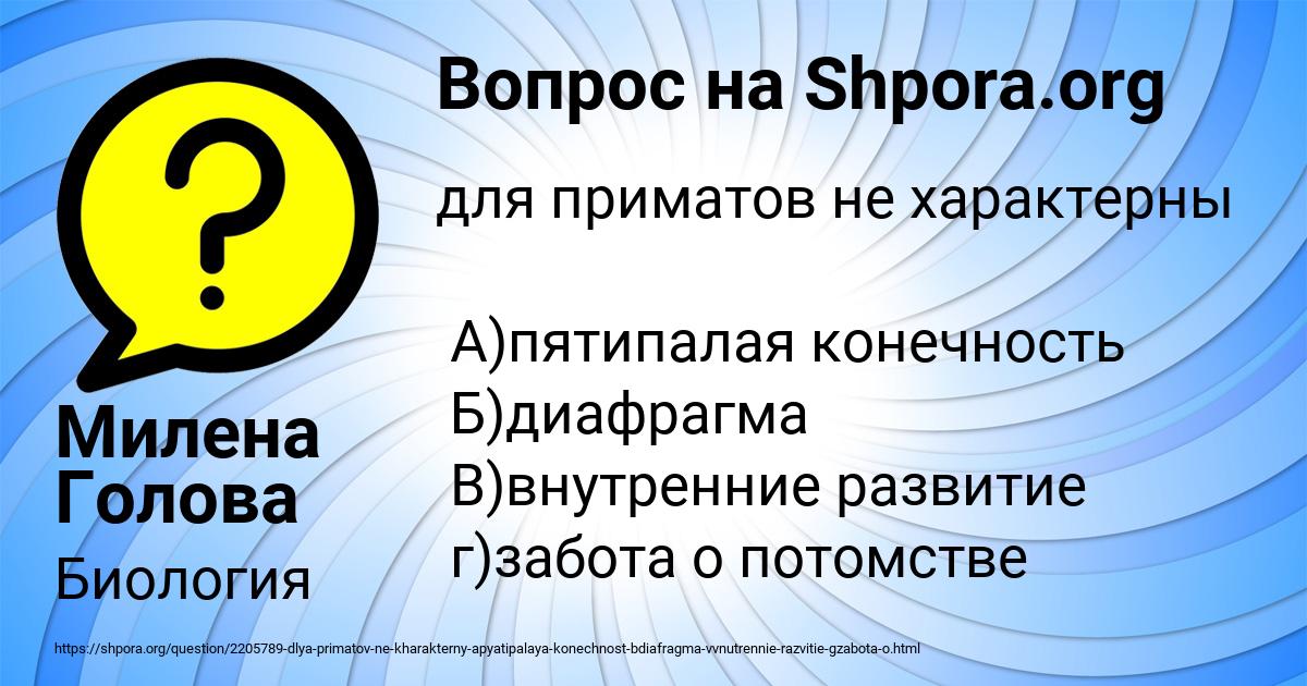 Картинка с текстом вопроса от пользователя Милена Голова