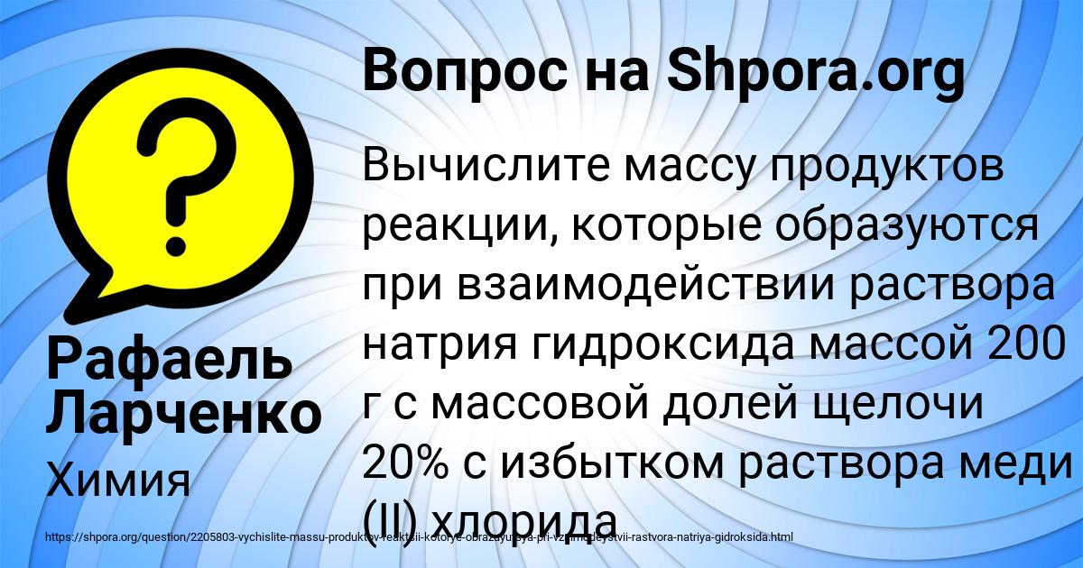 Картинка с текстом вопроса от пользователя Рафаель Ларченко