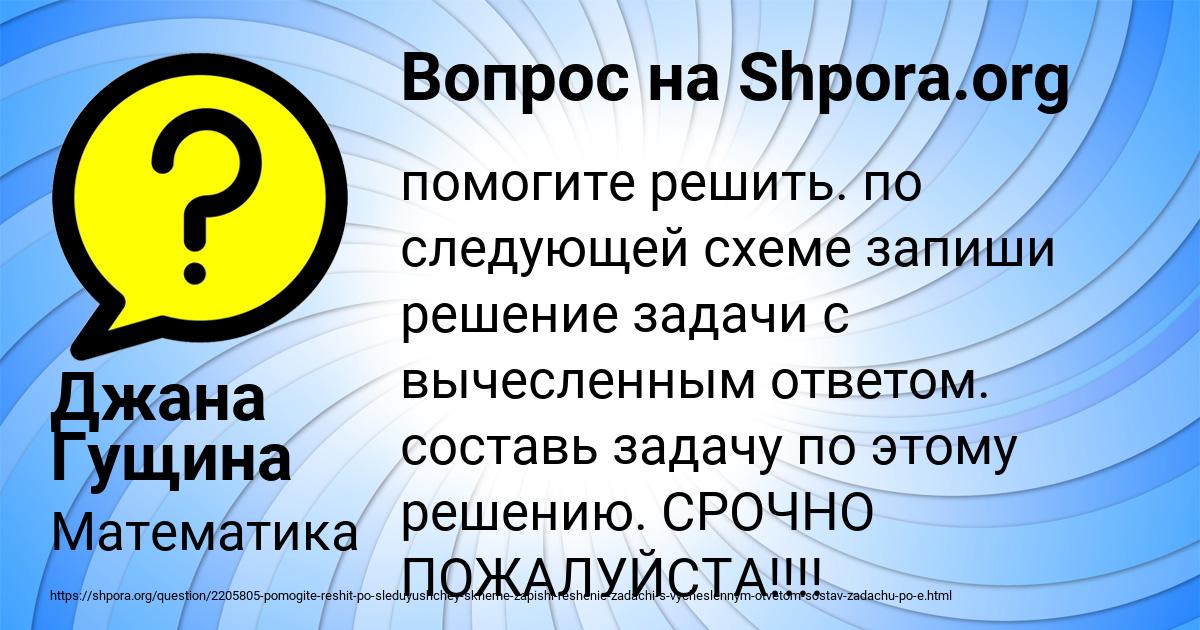 Картинка с текстом вопроса от пользователя Джана Гущина