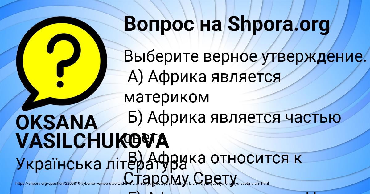Картинка с текстом вопроса от пользователя OKSANA VASILCHUKOVA