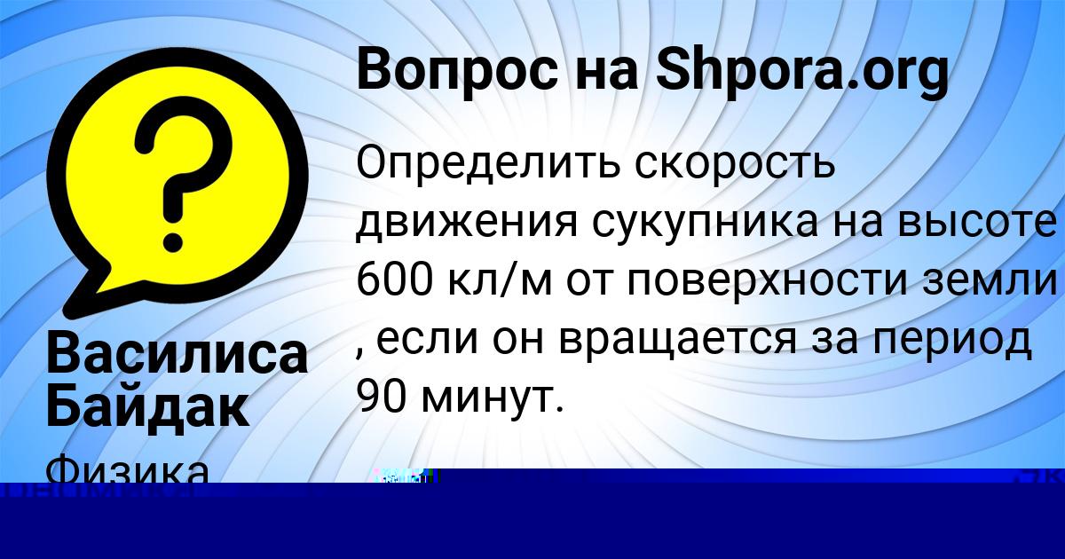 Картинка с текстом вопроса от пользователя Василиса Байдак