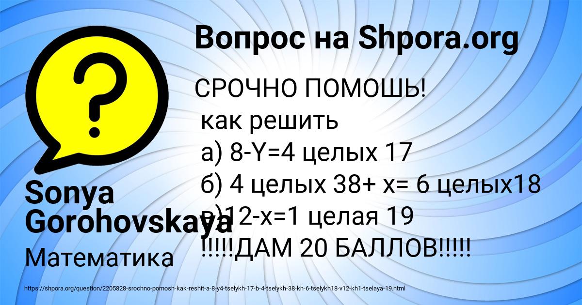 Картинка с текстом вопроса от пользователя Sonya Gorohovskaya