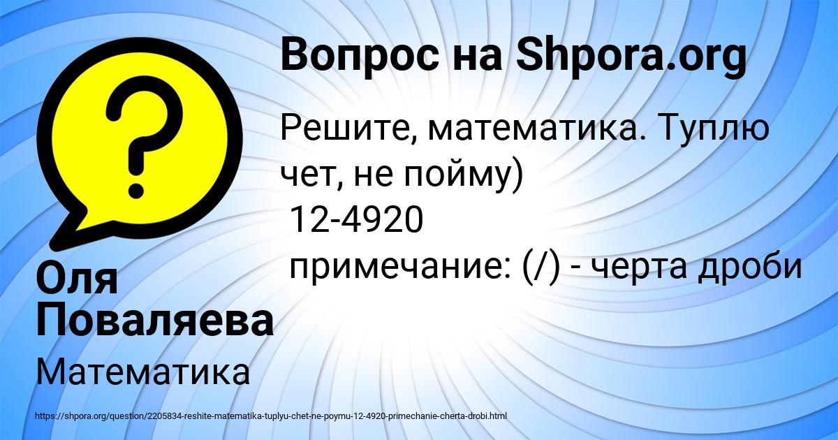Картинка с текстом вопроса от пользователя Оля Поваляева