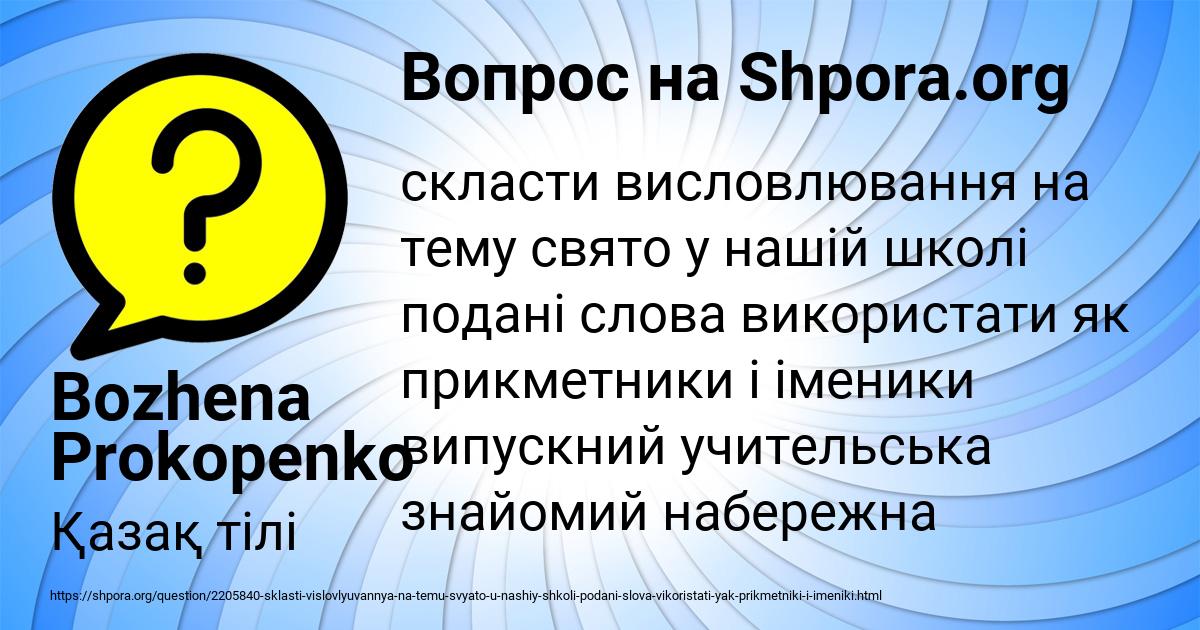 Картинка с текстом вопроса от пользователя Bozhena Prokopenko