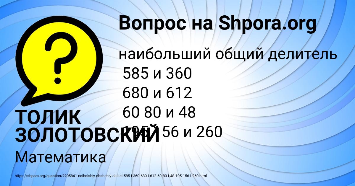 Картинка с текстом вопроса от пользователя ТОЛИК ЗОЛОТОВСКИЙ