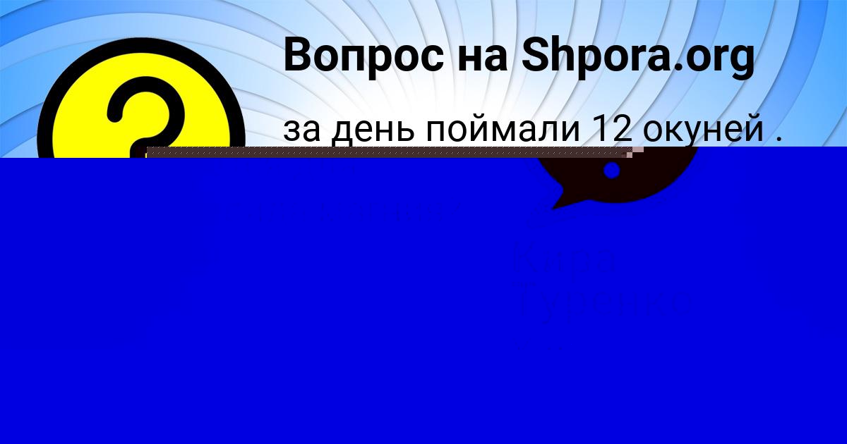 Картинка с текстом вопроса от пользователя Кира Туренко