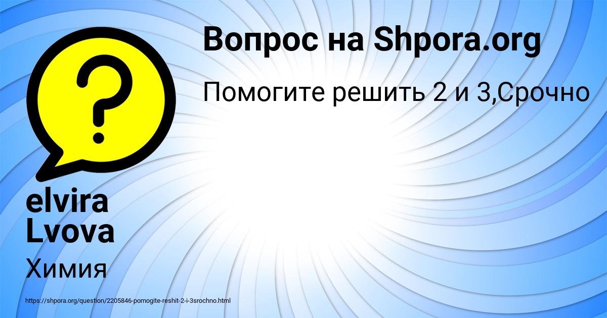 Картинка с текстом вопроса от пользователя elvira Lvova