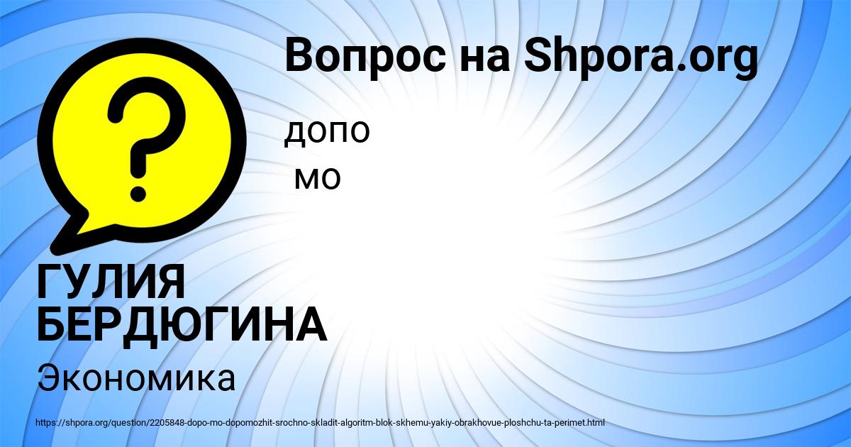 Картинка с текстом вопроса от пользователя ГУЛИЯ БЕРДЮГИНА
